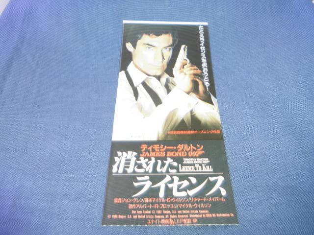 洋書００７／消されたライセンスのメーキング本(ティモシー・ダルトン版)　英語版 007関連洋書（英語版）THE BOOK OF BOND 中古品 洋書007