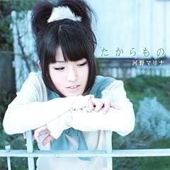 河野万里奈 たからもの 歌詞 歌ネット