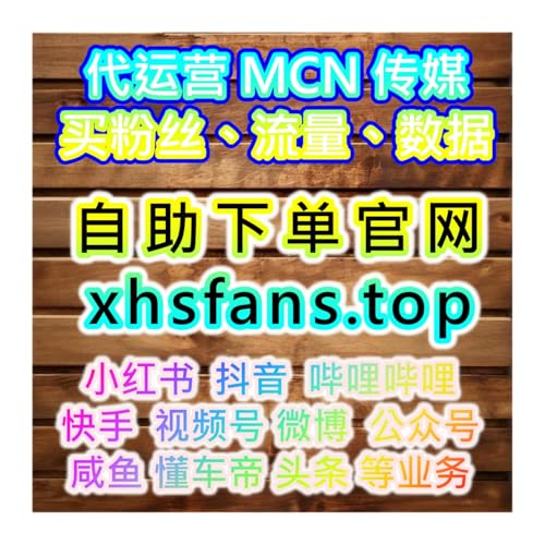 如何通过西瓜视频增加粉丝评论点赞，提升品牌口碑和用户忠诚度？