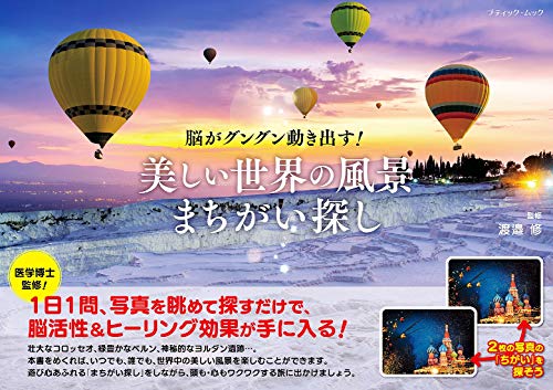 スマホ 無料電子書籍 美しい世界の風景まちがい探し バイ