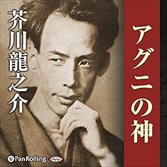 『アグニの神』のカバーアート