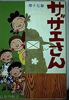 Turban shell (17) (1995) ISBN: 4022609672 [Japanese Import] 4784400176 Book Cover