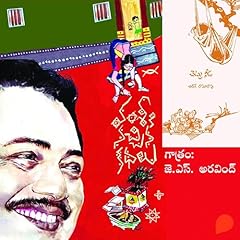 Page de couverture de వంశీ కి నచ్చిన కధలు (చెట్టునీడ) (Telugu Edition)