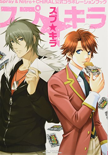 PDFダウンロード Spray&Nitro+CHiRAL公式コラボレーションブック スプ☆キラ (ビーボーイプラ バイ