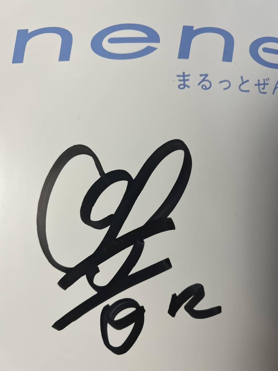 Amazon.co.jp: 志田音々直筆サイン入りファースト写真集『nene