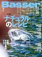 Basser(バサー) 2025年7月号 (2025-05-26) [雑誌] | つり人社