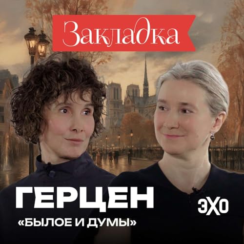 &laquo;Иноагент&raquo; №1 | &laquo;Былое и думы&raquo; Александра Герцена