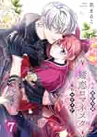 賭恋ロマネスク～大正悪役令嬢と最狂マフィア1.2 賭恋ロマネスク~大正悪役令嬢と最狂マフィア2 (Crape comics