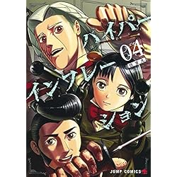 ハイパーインフレーション　全巻(1巻〜6巻)　新品　初版 ハイパーインフレーション 全巻(1巻〜6巻) 新品 初版 - メルカリ