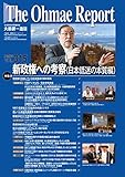 大前研一通信 VOL.315