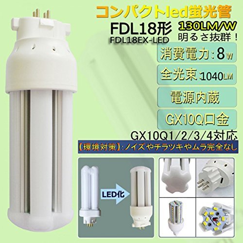 Amazon.co.jp : LED LEDコンパクト管 蛍光灯FDL18形 18W形LED電球
