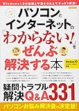 500円「パソコンとインターネットの「わからない! 」をぜんぶ解決する本 (洋泉社MOOK)」