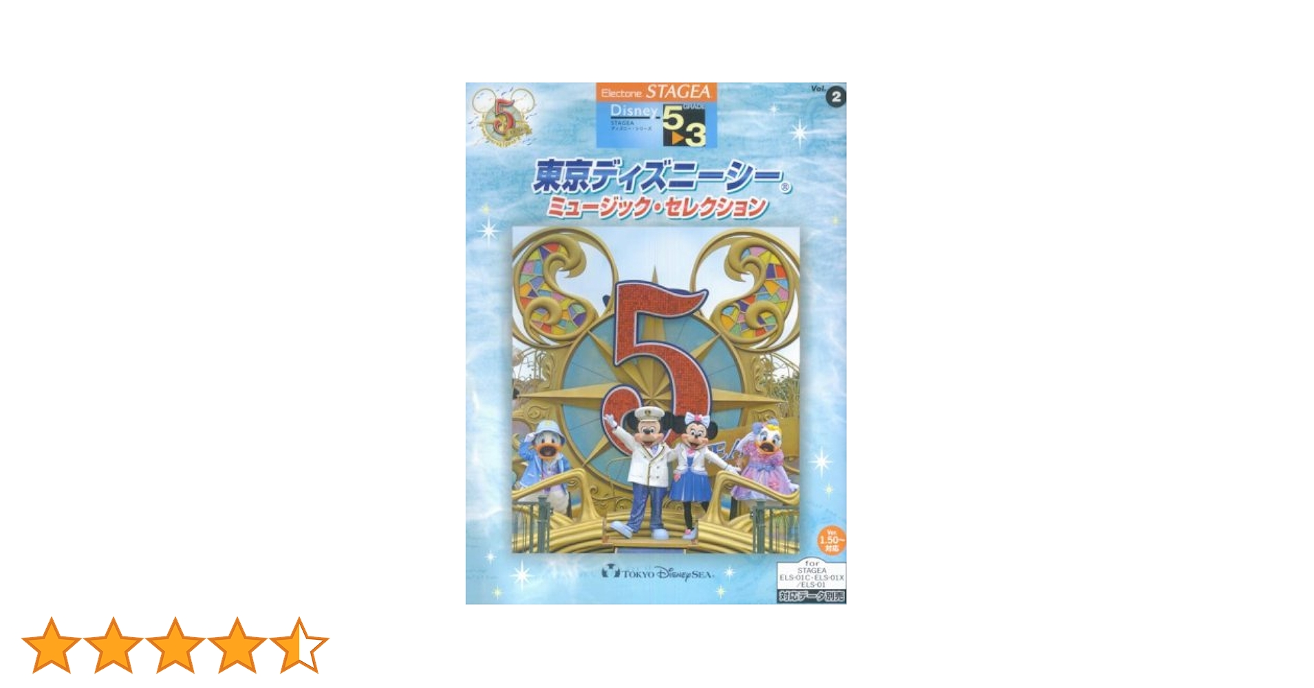 STAGEAディズニーvol.2 東京ディズニーシー　ミュージック・セレクション エレクトーン5~3級 STAGEA ディズニーシリーズ2 東京ディズニー