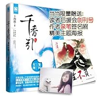 One thousand fragrant lead young phoenix star now 7501579563 Book Cover