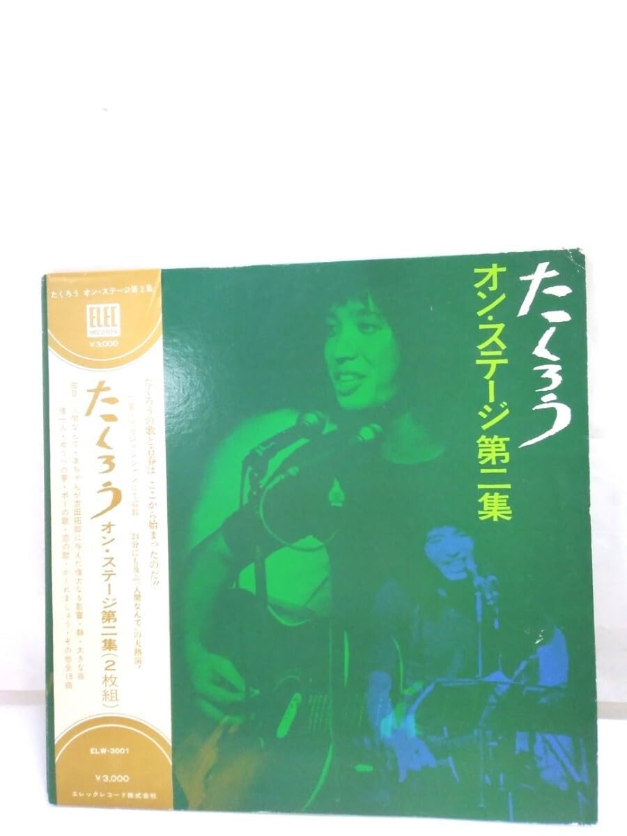 Amazon.co.jp: gt W100 LPレコード、2枚組 吉田拓郎 たくろう オン 