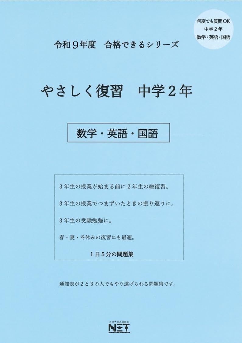 中学　問題集（英語、理解、国語、数学） Amazon.co.jp: 令和9年度 やさしく復習 中学2年 数学・英語・国語