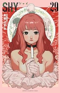 SHY　29 (少年チャンピオン・コミックス)