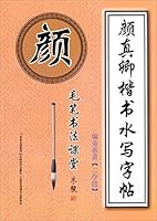 Semester two radicals - YanZhenQing water regular script writing posts - Calligraphy Classroom(Chinese Edition) 753867778X Book Cover