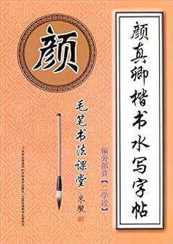 Paperback Semester two radicals - YanZhenQing water regular script writing posts - Calligraphy Classroom(Chinese Edition) [Chinese] Book