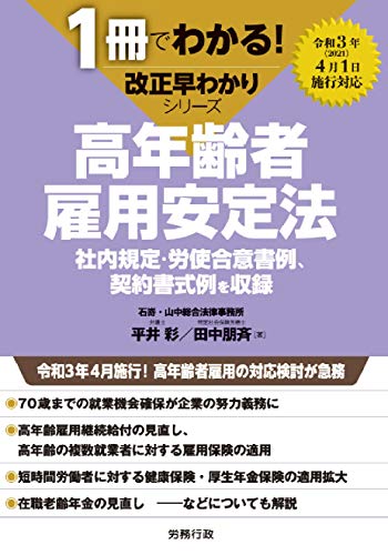 オライリー 無料電子書籍 高年齢者雇用安定法 (1冊でわかる!改正早わかりシリーズ) バイ