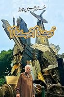 Vietnam Tere Naam (Urdu Edition) 9693532643 Book Cover