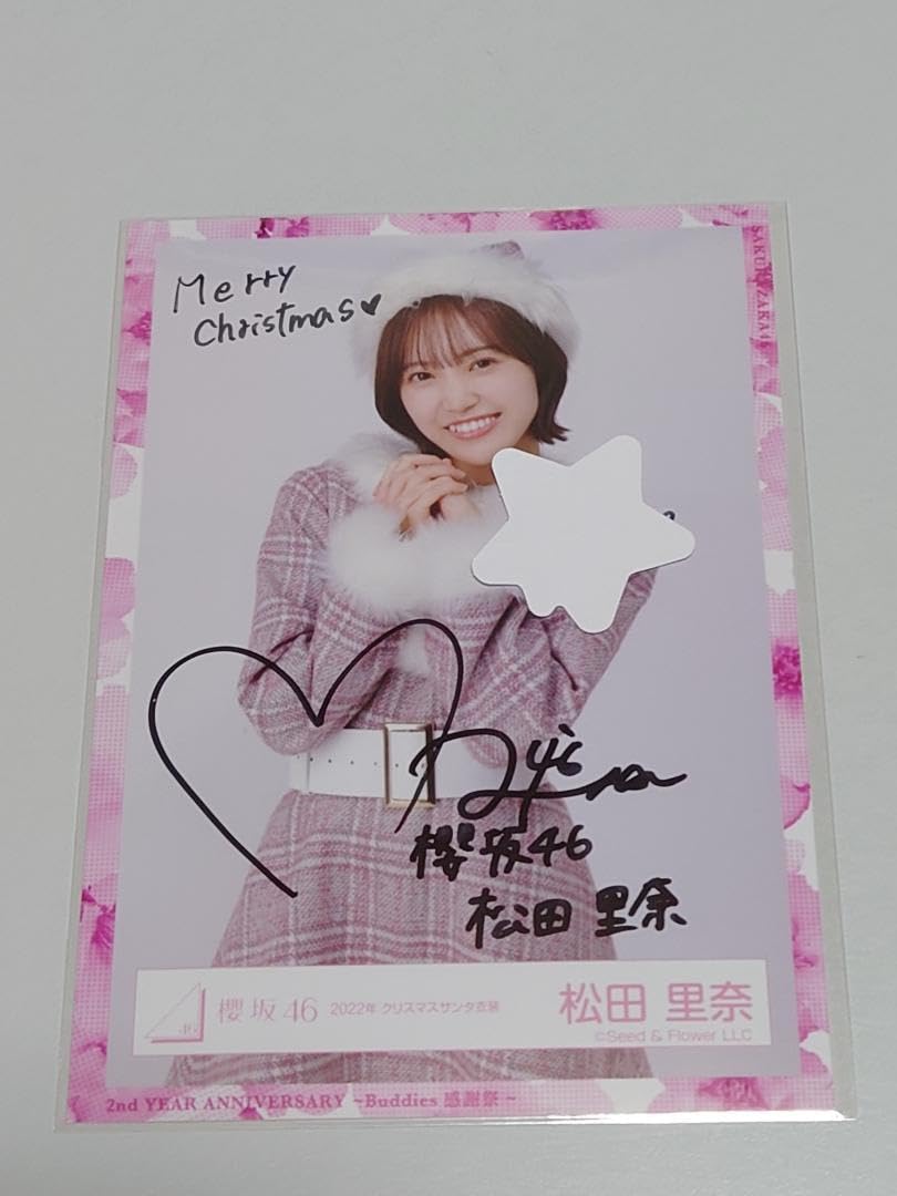Amazon.co.jp: 櫻坂46松田里奈直筆サイン入り生写真 : おもちゃ 