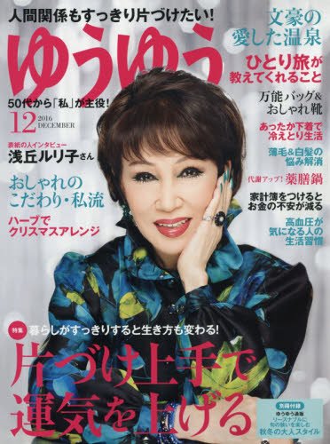 無料電子書籍 pdf ゆうゆう 2016年 12 月号 バイ