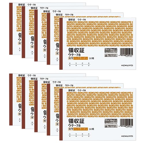 コクヨ(KOKUYO) 複写簿 領収書 バックカーボン 横書き A6 ヨコ型 二色刷り 50組 10冊セット ウケ-78X10