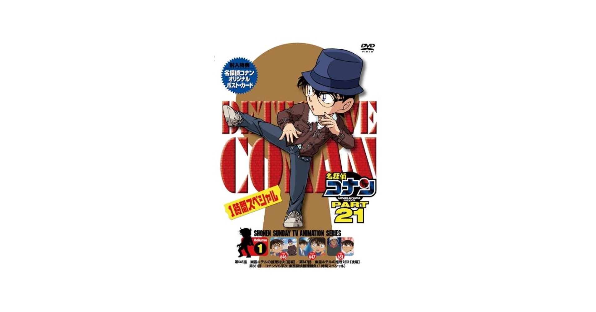 名探偵コナン PART21 Vol.1 [DVD]: Amazon.ca: Movies & TV Shows