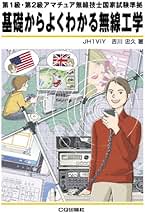 【中古】 第２級ハム国家試験問題集 アマチュア無線技士国家試験用 改訂版/ＣＱ出版/野口幸雄（アマチュア無線） 2025年最新】Yahoo!オークション -アマチュア無線技士国家試験の