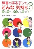 障害のある子って、どんな気持ち? 見て、聞いて、体験して、知ろう!