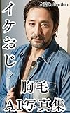 ikeozinomunageaiikemensyasinsyuu (Japanese Edition)