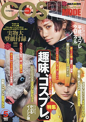 COSPLAY MODE May 2019