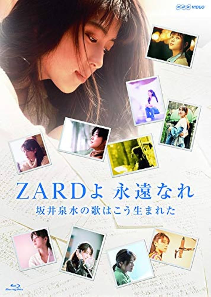Amazon.co.jp: ZARD 30周年記念 NHK BSプレミアム 番組特別編集