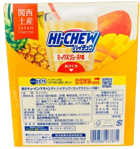 Amazon.co.jp: 【大阪土産】ハイチュウ ミックスジュース味5本入り お