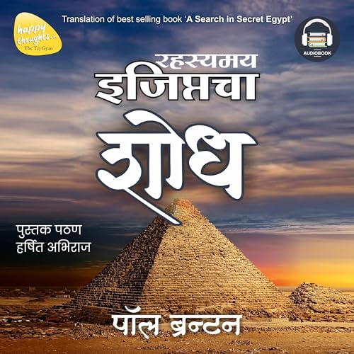 Rahasyamay Egyptcha Shodh [A Search in Secret Egypt] by Paul Brunton episode artwork