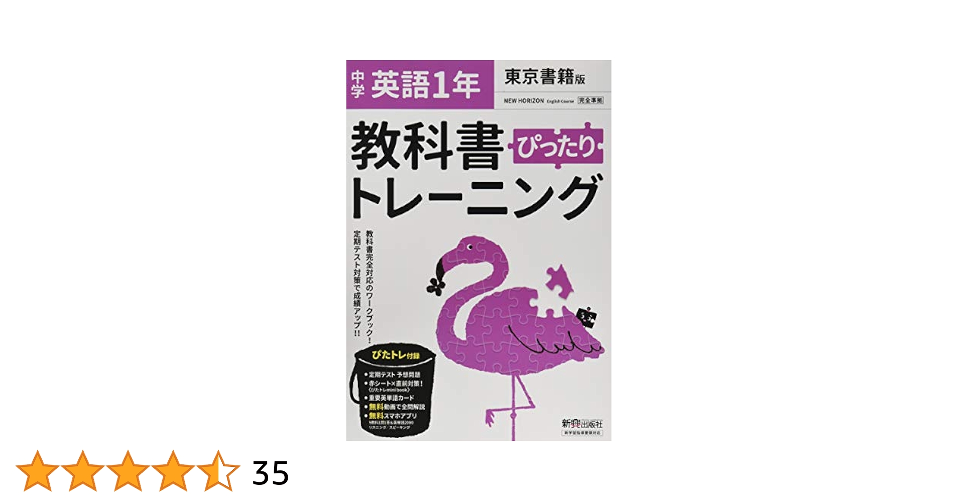 絶版東京書籍　中１英語　DS教材　小学英語・中学英語復習／実力養成対策／英検対策 絶版東京書籍 中1英語 DS教材 小学英語・中学英語復習／実力