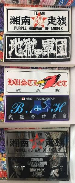 月刊湘南爆走族1～19