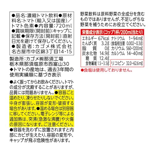 カゴメ トマトジュース 濃厚リコピン 食塩無添加 720mlペットボトル の商品画像 1