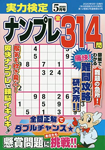 オライリー 無料電子書籍 実力検定ナンプレ2020年5月号 バイ