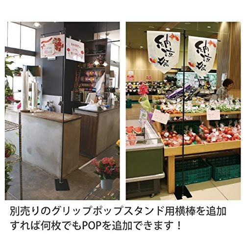 Amazon.co.jp: グリップポップスタンド (1台) 室内用スタンド 販促