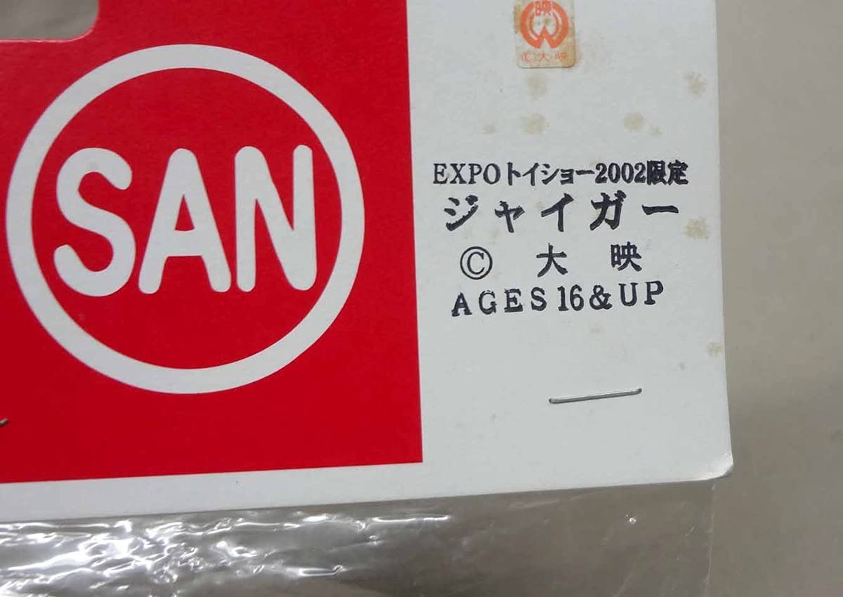 Amazon.co.jp: マルサン EXPO限定 ジャイガー 未開封 ソフビ 怪獣天国
