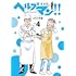 ヘルプマン!!　取材記（4）