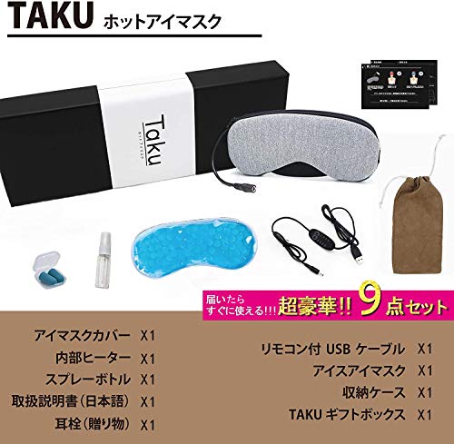 最安値 安眠グッズ Taku Store ホットアイマスク 安眠 Usb 蒸気 目元ヒーター 疲労回復 誕生日プレゼント 男性 タイマー設定 温度調節 ギフト お返し ラベンダー アロマ 温冷両用 飛行機 アイマスク 耳栓 収納パック付き コットンの価格比較
