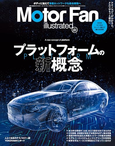 Motor Fan illustrated Vol.237