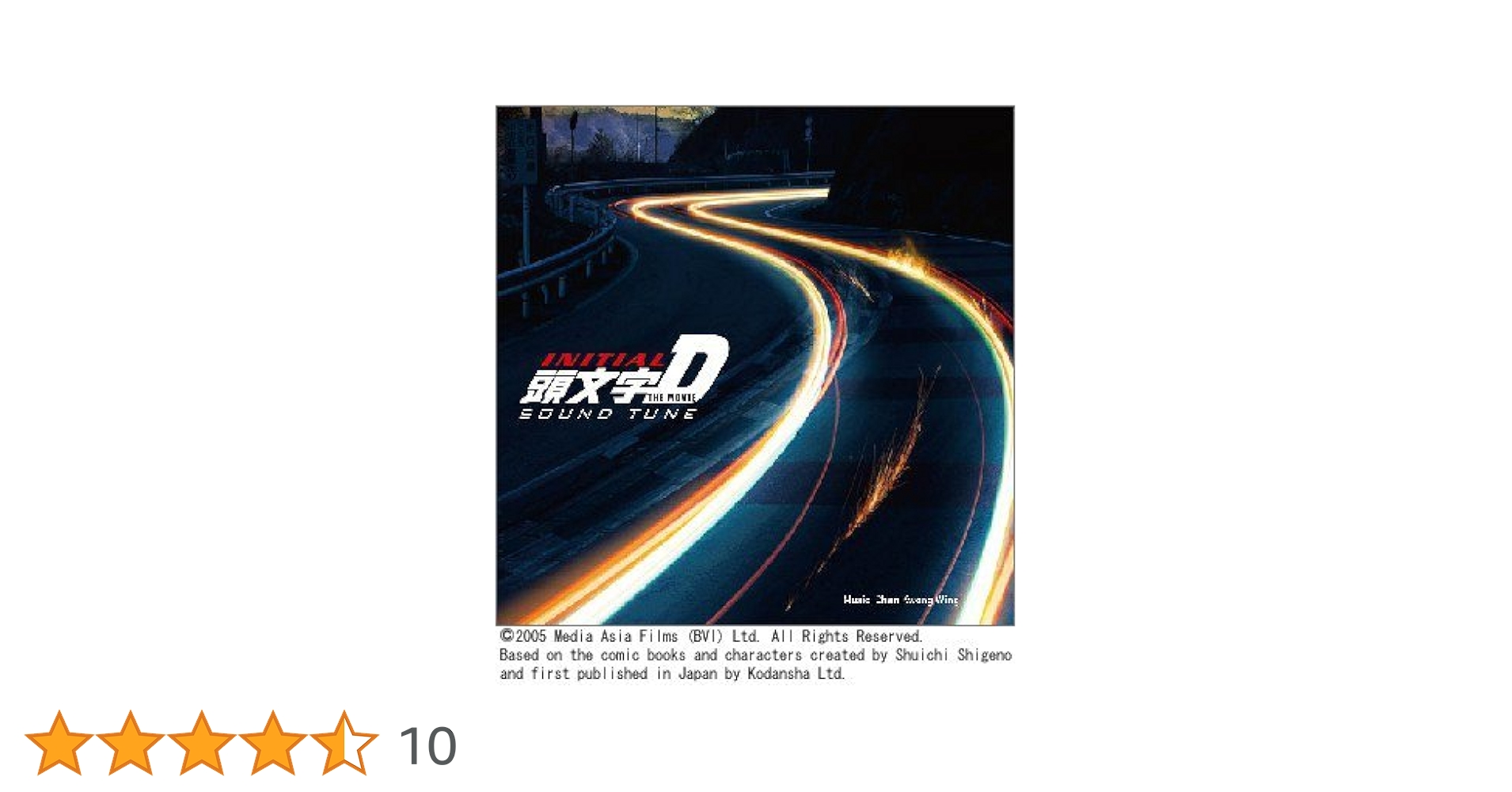 Amazon.co.jp: 頭文字[イニシャル]D THE MOVIE O.S.T + DVD