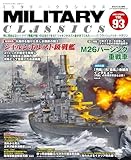 MILITARY CLASSICS (ミリタリー・クラシックス) Vol.93(2026年春号)[雑誌]