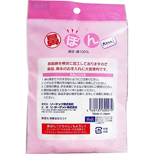 Amazon | ヨコイ 鼻ぽん 大ちゃん 大人用 30個入 | ヨコイ | ガーゼ 