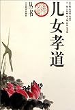 Filial Duty of the Children (Chinese Edition)