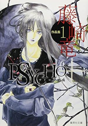 藤崎竜イラスト集1990-2006 PUTITAKITYU (ジャンプコミックス) | 藤崎